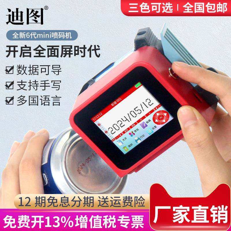 迪图智能手持式迷你mini喷码机全自动小型生产日期打