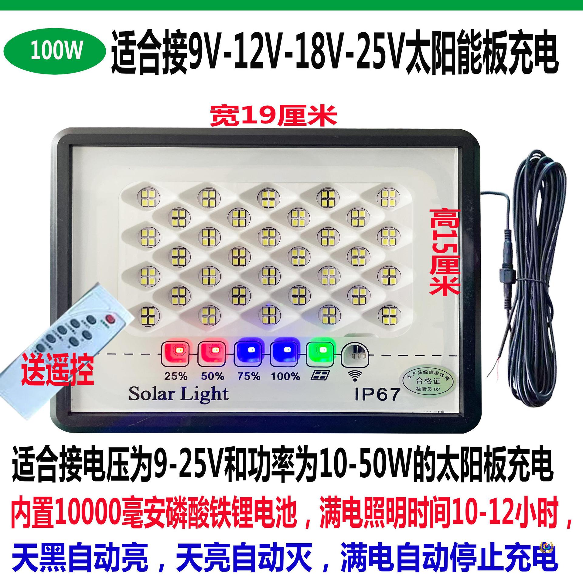 太阳能路灯灯头9-25V均可充电