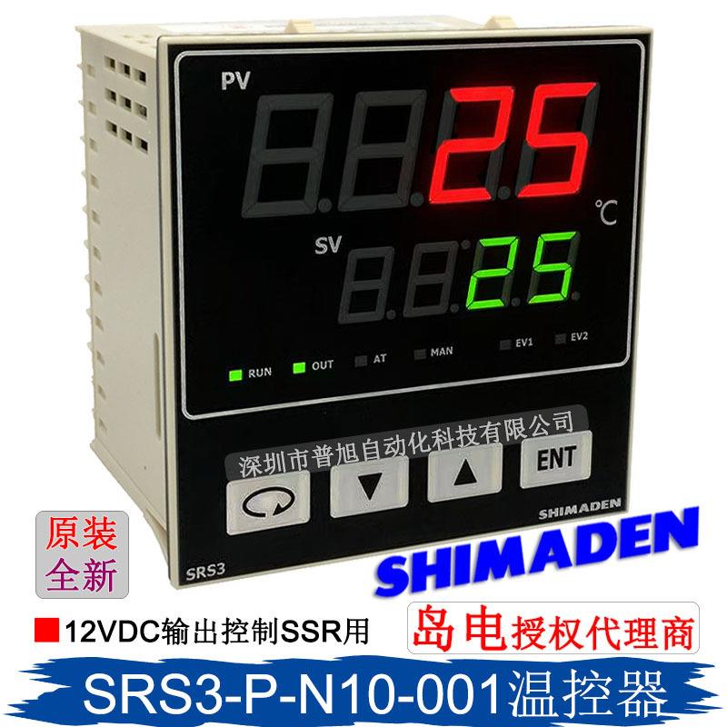 岛电SRS3-P-N10-000温度表SHIMADEN数显PID温控器SRS3-P-N10-001
