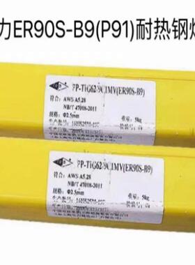 上海电力P91/T91耐热钢焊丝ER90S-B9耐热钢氩弧焊丝9Cr1Mo焊丝2.5