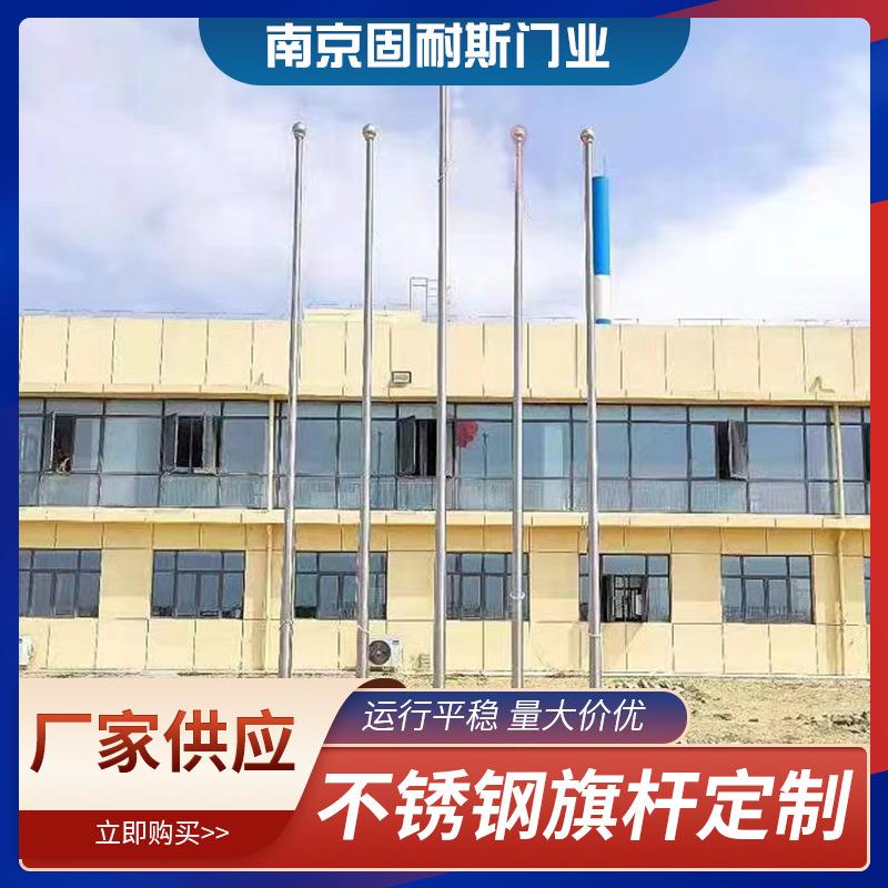 304不锈钢旗杆南京分节吹风锥形学校旗杆户外升降广场国旗杆