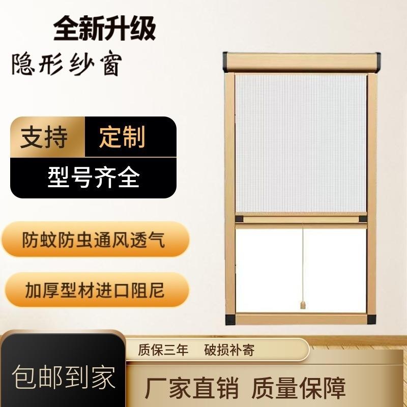 防蚊隐形纱窗铝合金卷筒卷轴伸缩上下式塑钢断桥铝纱窗纱网供应链