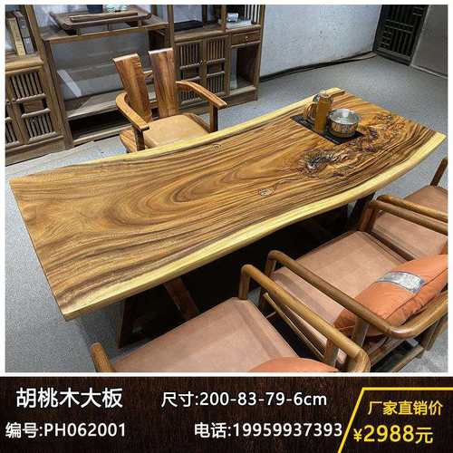 原木整块茶台家用实木大板茶桌办公桌胡桃木书桌无拼接画案会议桌