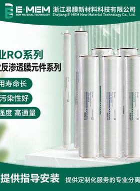 易膜工业水处理反渗透膜BW400FR进口平替BW30-400FR