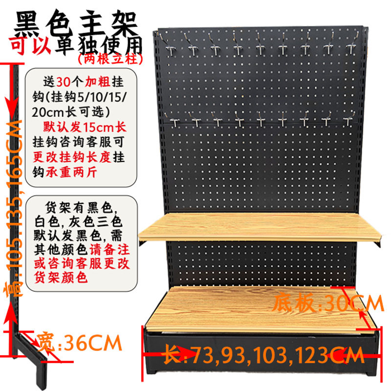 加厚黑色木纹洞洞板挂钩展示架