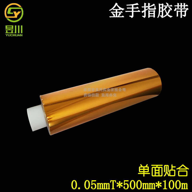0.05金手指PI胶带耐高温260度