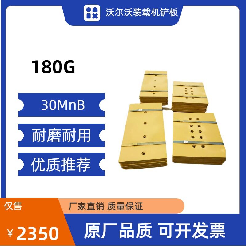 沃尔沃180G装载机铲板30MnB热处理耐磨耐用