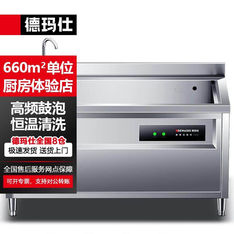 德玛仕商用洗碗机全自动化饭店大容量刷碗机鼓泡清洗长龙洗碗机