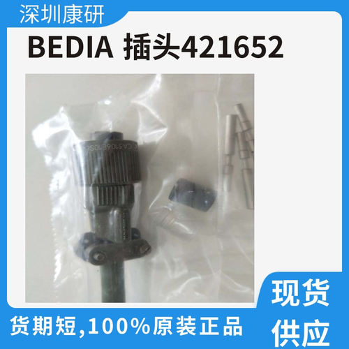 BEDIA插头421652接头高品质