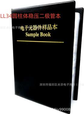 贴片稳压二极管包ZMM全系列元件本LL34/1206/0.5w样品册LL4148