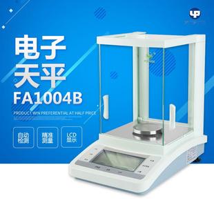 上海越平FA1004B/FA2004B万分之一电子天平分析天平0.1mg
