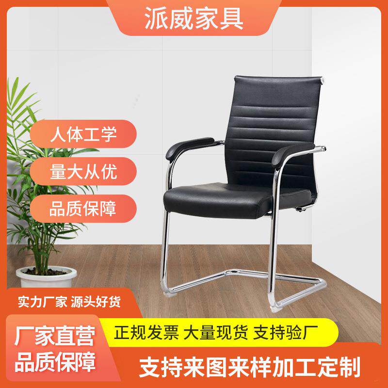 派威家具休闲弓形办公座椅舒适电脑椅低靠背皮制高档电脑椅子