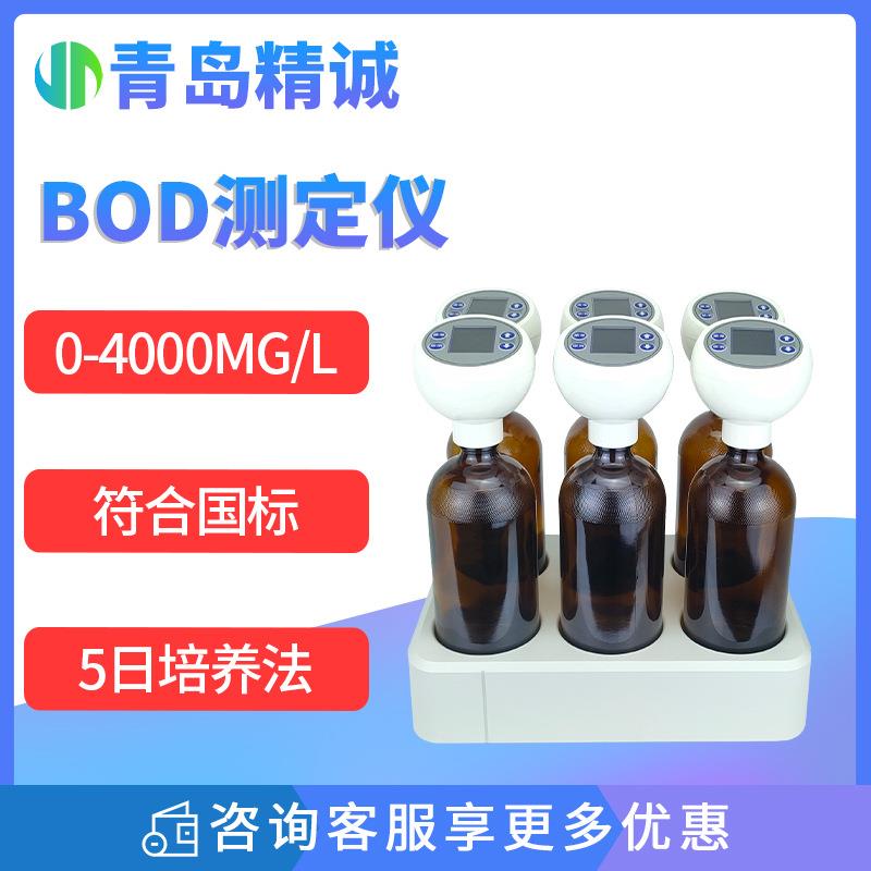 BOD五日法测定仪彩屏显示无汞压差法智能测定仪饮用水环保