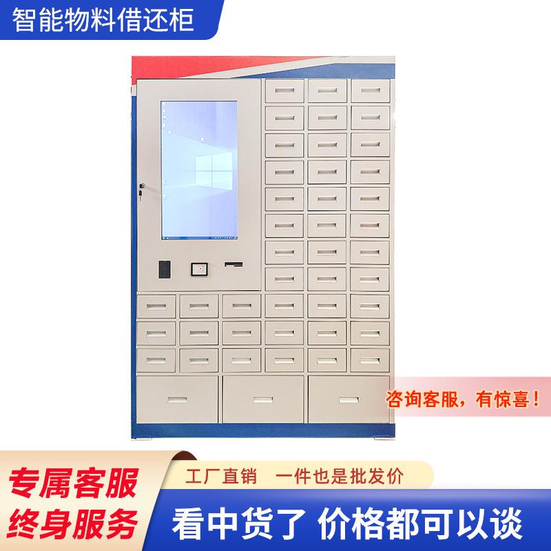物料柜借还柜车间单位工具领用指纹刷卡人脸识别出入库管理柜物联