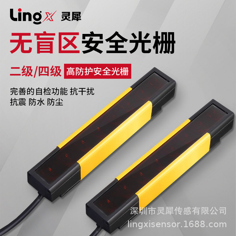 灵犀红外对射安全光栅无盲区
