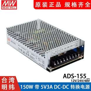 ADS-155明纬开关电源15512/15524/15548监控用12V24V48V