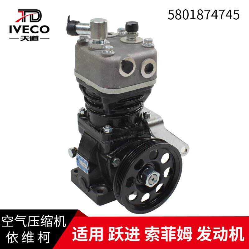 南京依维柯空气压缩机跃进轻卡索菲姆发动机空压机刹车制动打气泵