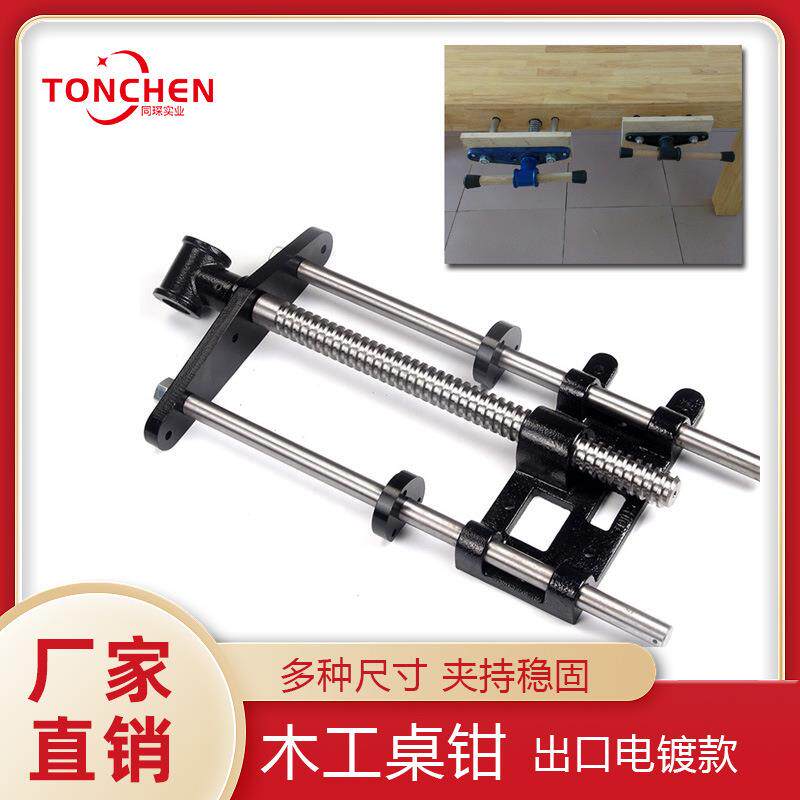 同琛木工桌钳木工夹钳木工台钳台虎钳夹持木工夹具木工桌连接杆