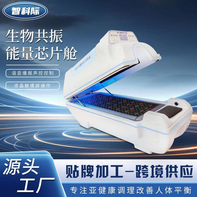 智能生物共振能量舱石墨烯理疗养生汗蒸太空舱太赫养生量子舱