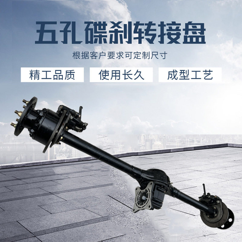 五孔碟刹转接盘电动四轮车配件厂家供应前桥总成 改装碟刹前桥