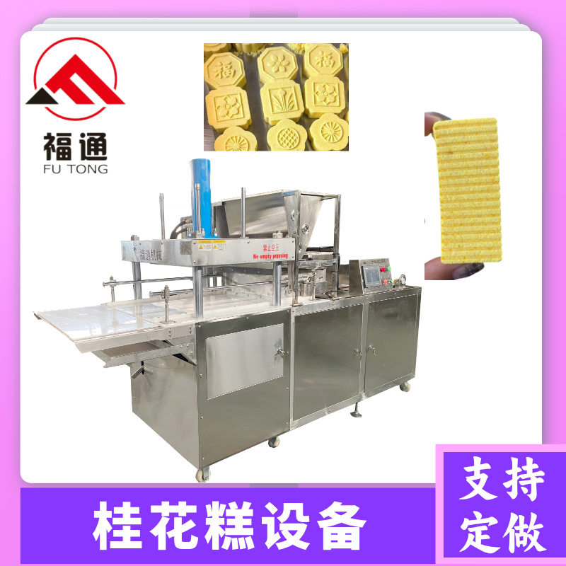 福通糯米糕成型机 一键启动自动成型 形状花纹大小可定桂花糕设备