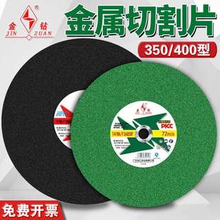金钻350型切割片金属不锈钢400三相电沙轮大锯片切铁王355砂轮片