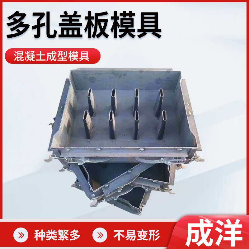 盖板钢模具 预制混凝土成型下水盖板钢模具 多孔盖板模具