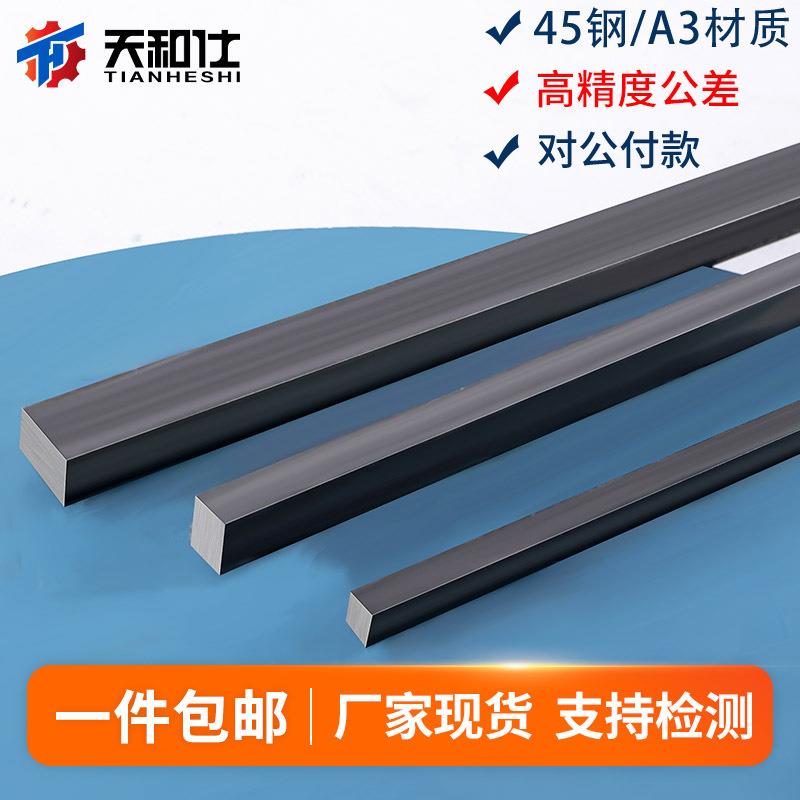 45#钢/A31米平键45钢条钢料平键销四方键棒一米平健条方形平键L