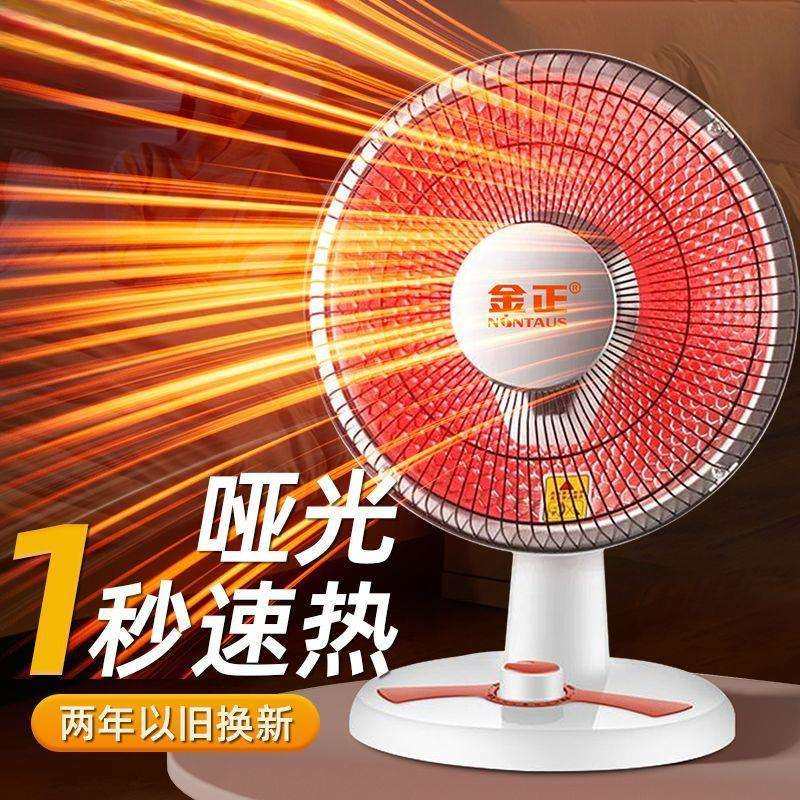 小太阳取暖器省电家用办公室台式电暖扇速热暗光烤火炉电暖器
