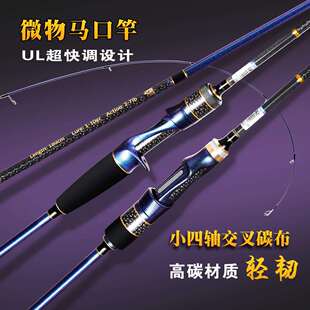 渔帮派渐变马口竿碳素超轻微物路亚竿ul超软路亚杆白条溪流威海