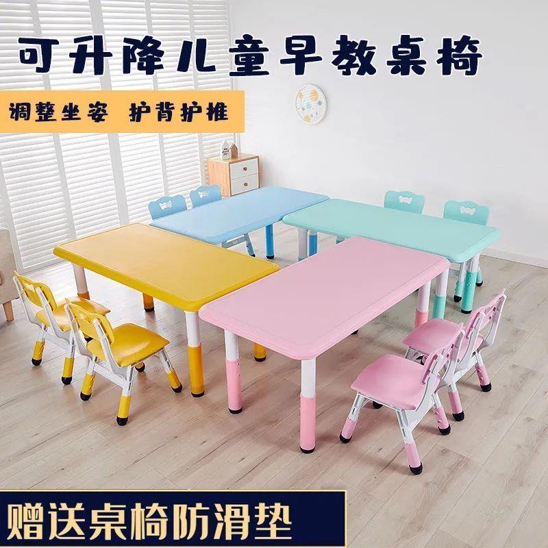 幼儿园桌椅可升降儿童长方形学习桌子椅子套装宝宝塑料玩具游戏桌