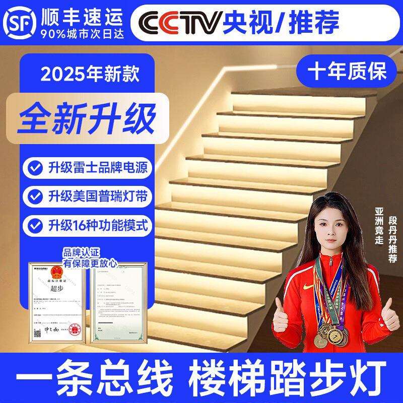智能楼梯台阶灯带网红楼梯灯踏步感应led追光跑马流水灯梯步灯