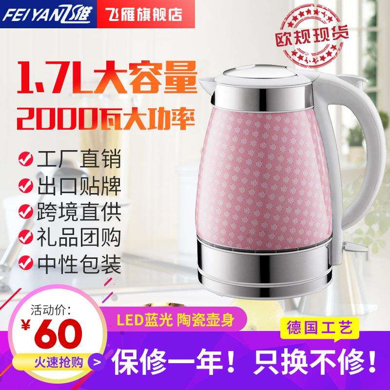 1.7L陶瓷电热水壶电水壶热水壶自动断电防干烧大容量烧水蓝光设计