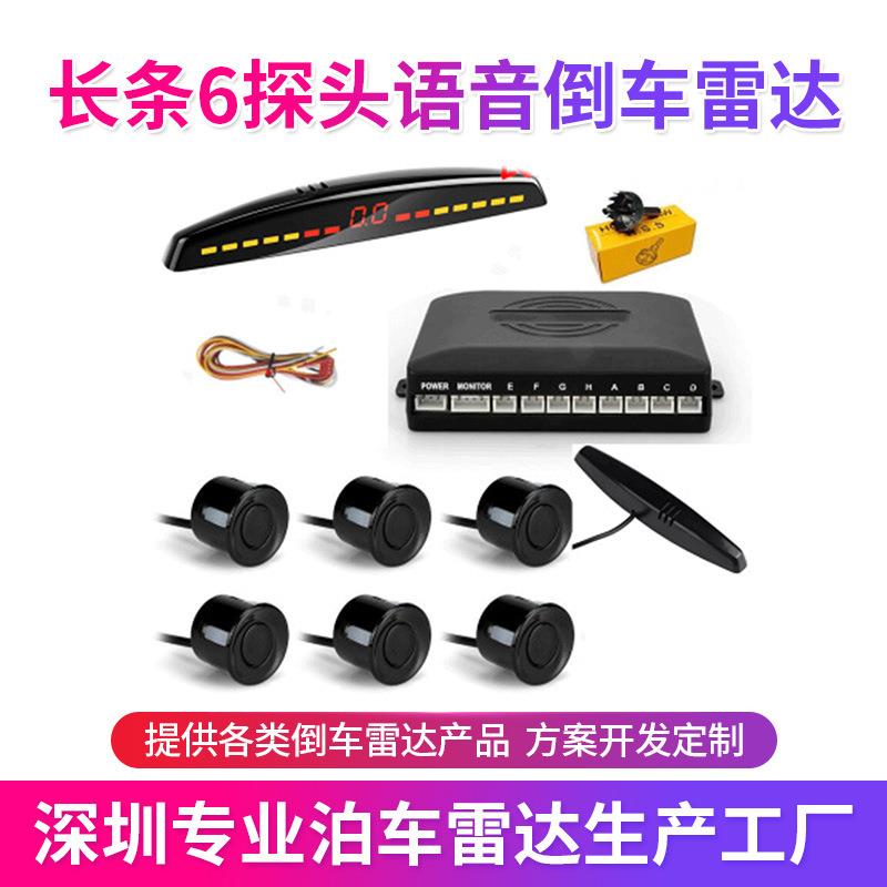 长条6探头语音彩显汽车用倒车雷达出口EBAY