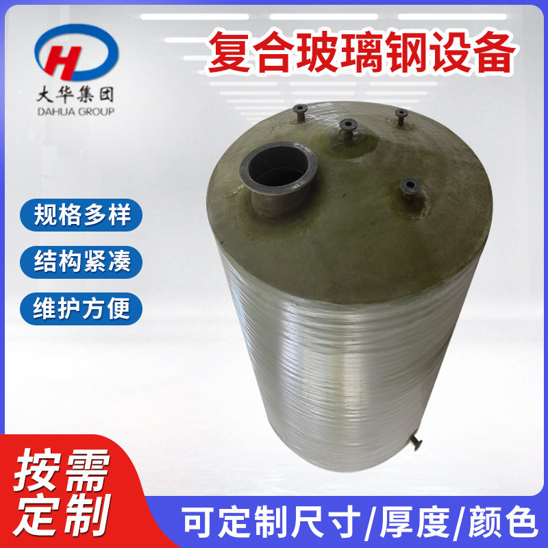复合玻璃钢设备 复合材料大容量化工储水罐 一体式污水处理设备
