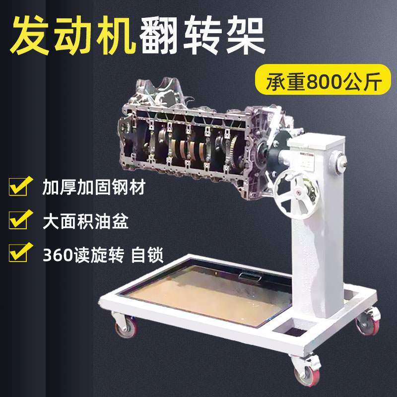汽车发动机大修变速箱翻转架多功能旋转台引擎支架拆装维修折叠架
