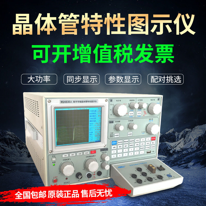 杭州五强WQ4832B半导体特性图仪