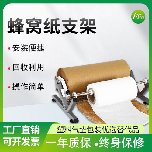 缓冲蜂窝纸支架快递运输网格状走纸机环保包装机器械蜂巢纸支架