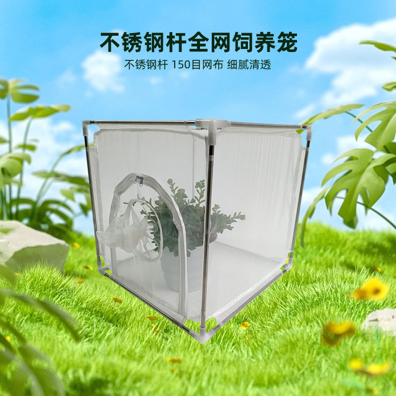 跨境户外昆虫饲养笼栖息笼带套筒加开门不锈钢管150目尼龙网布笼