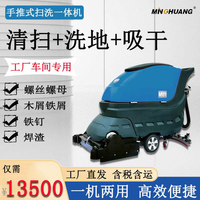 电动扫地洗地机工厂车间仓库手推式电动洗地机全自动扫洗一体机