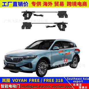 适用于海外岚图VOYAH梦想家FREE汽车自吸电吸门智能4门电吸门改装