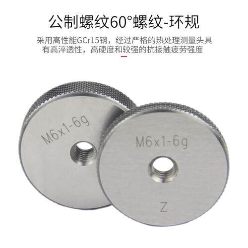 公制螺纹环规外螺纹通止规/牙规/通止规量规6g公制60度螺纹6H环规