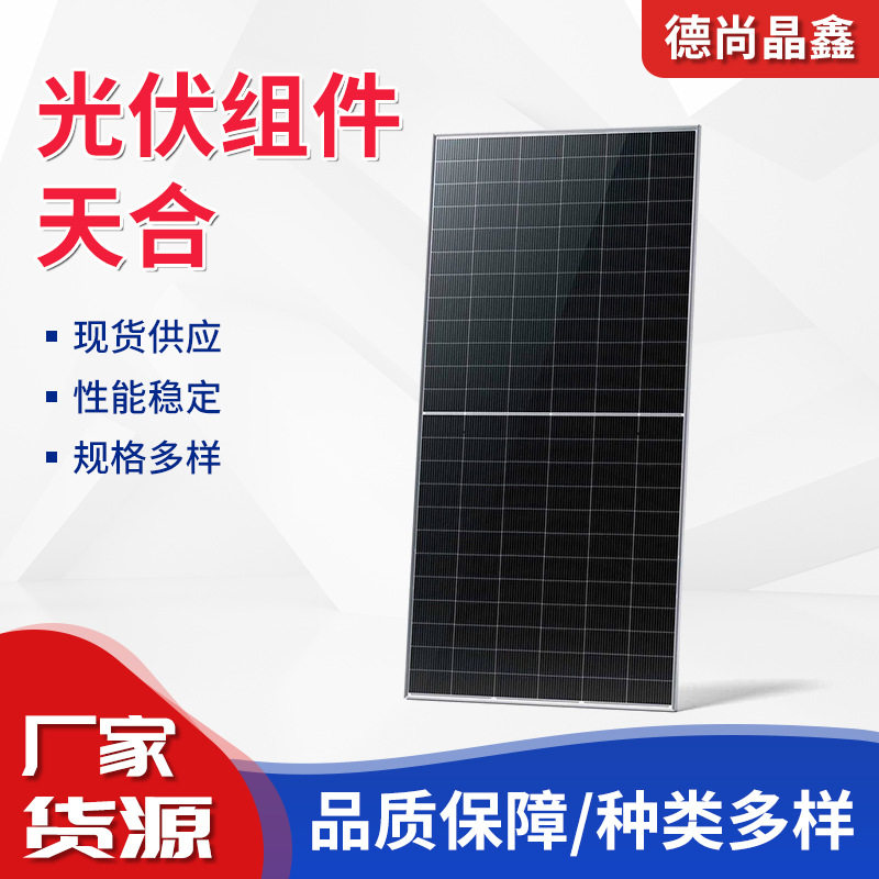 天合光伏组件品质保障规格多样