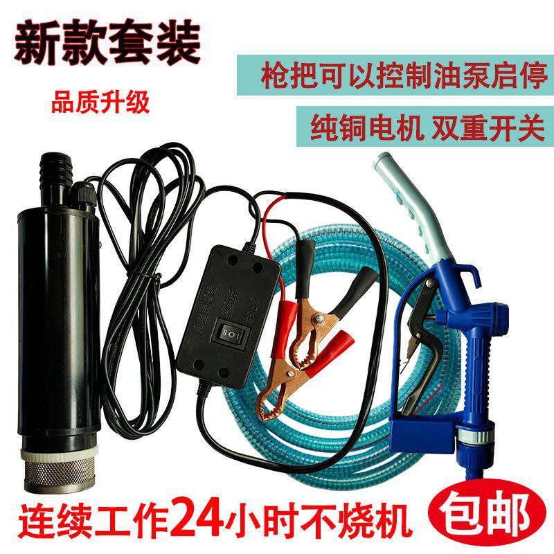 抽油器电动抽油泵枪停泵停 12v柴油抽油泵 24v加油枪自吸油泵