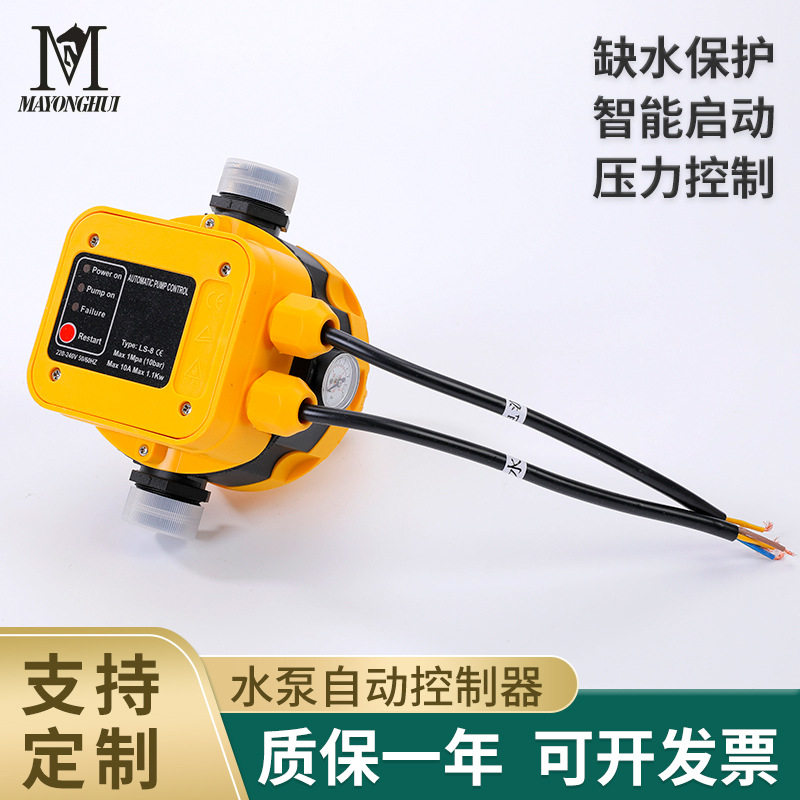 水泵电子压力开关黄色自动控制器水流压力开关水塔液位控制器批发