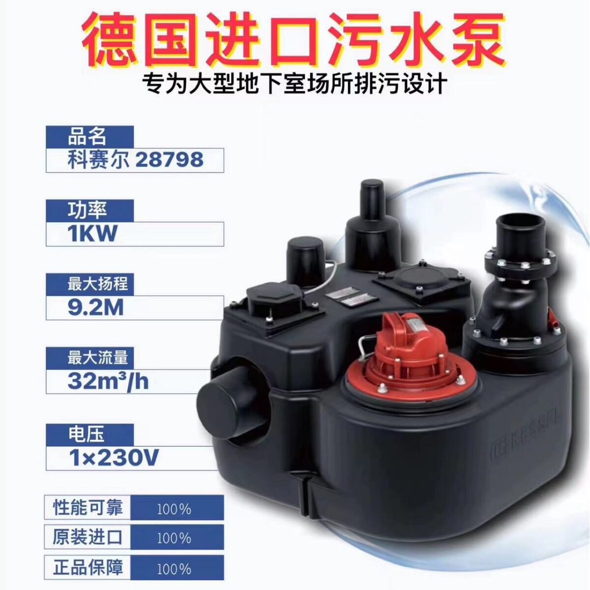 德国科赛尔污水提升泵型号齐全