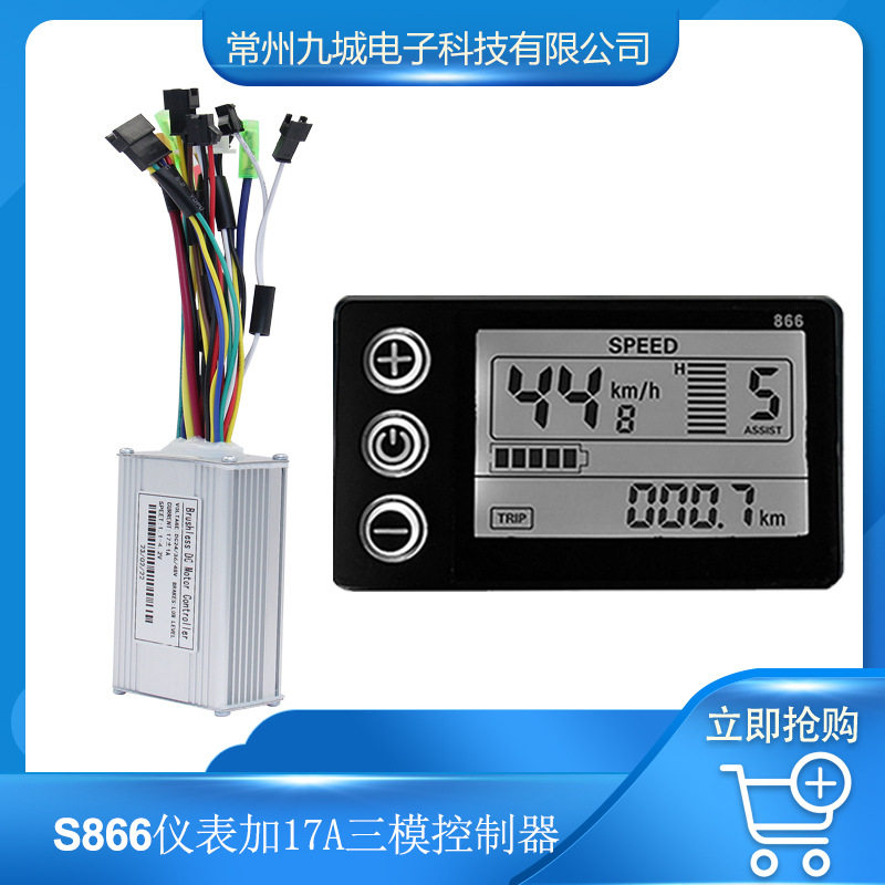电动自行车滑板车LCD液晶仪表S866控制器17A普通电量速度显示