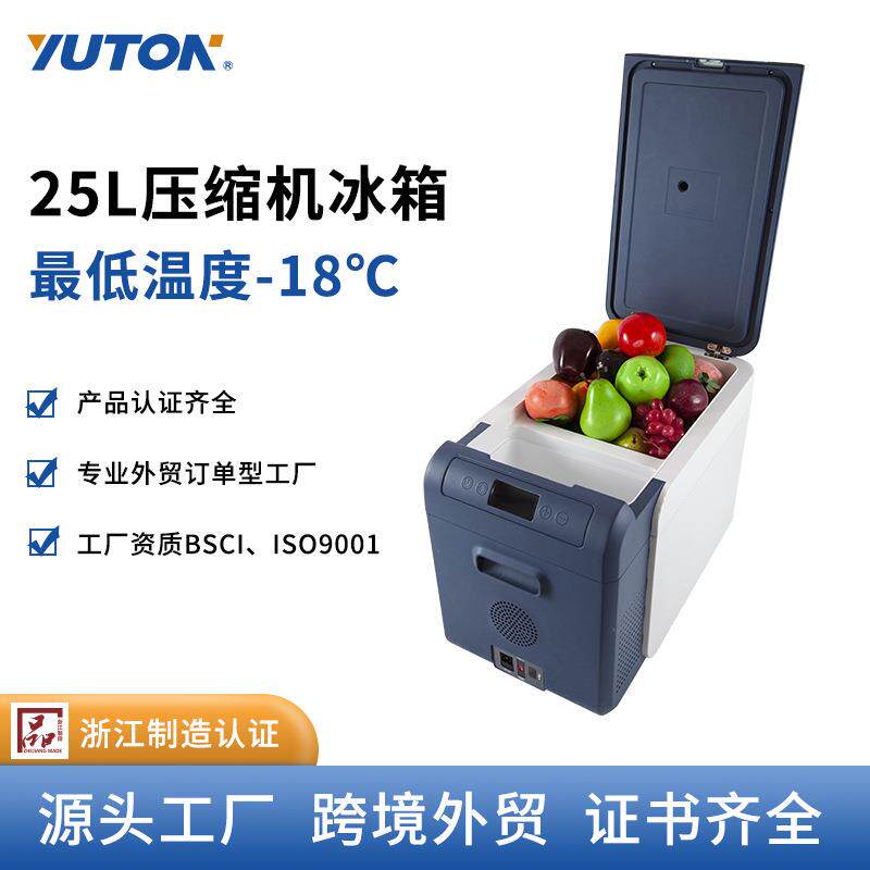 25L压缩机款车载冰箱制冷12V24V车家两用冷冻车载冰箱