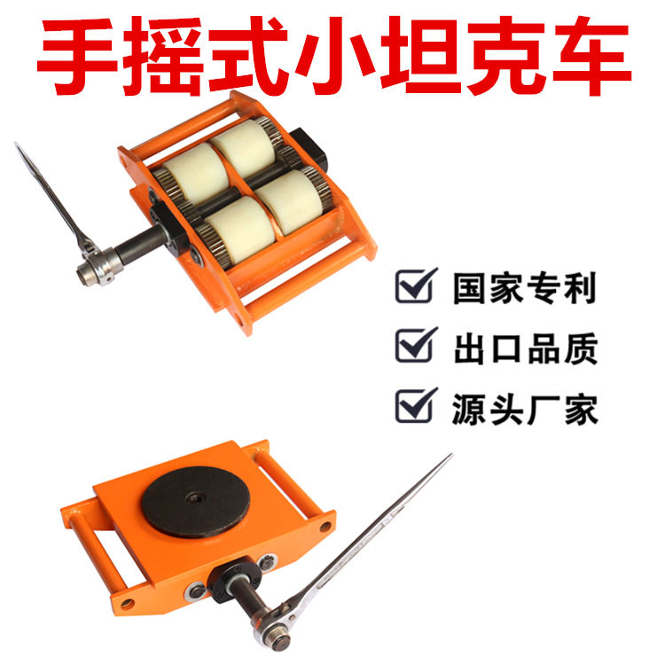 CRD6吨手摇小坦克车省力搬运