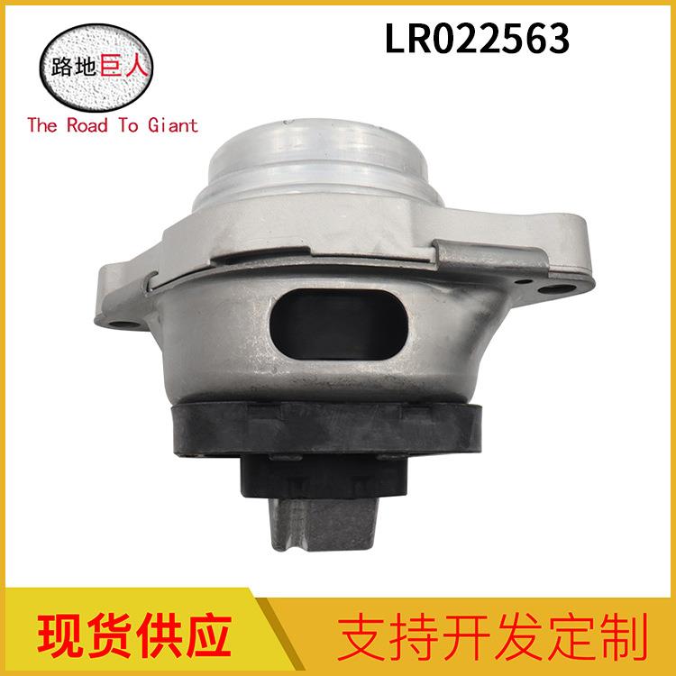 汽车发动机支架机脚胶顶胶适用路虎揽胜LR022563